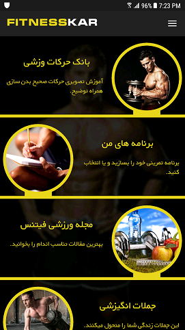 نرم افزار ورزش در خانه