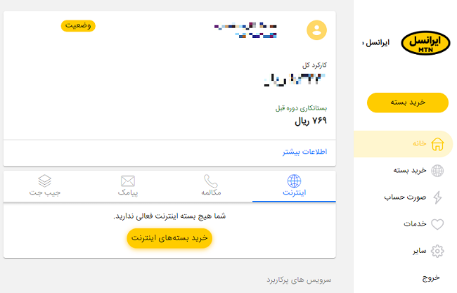 کد مانده اینترنت ایرانسل