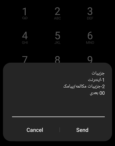 استعلام اینترنت ایرانسل