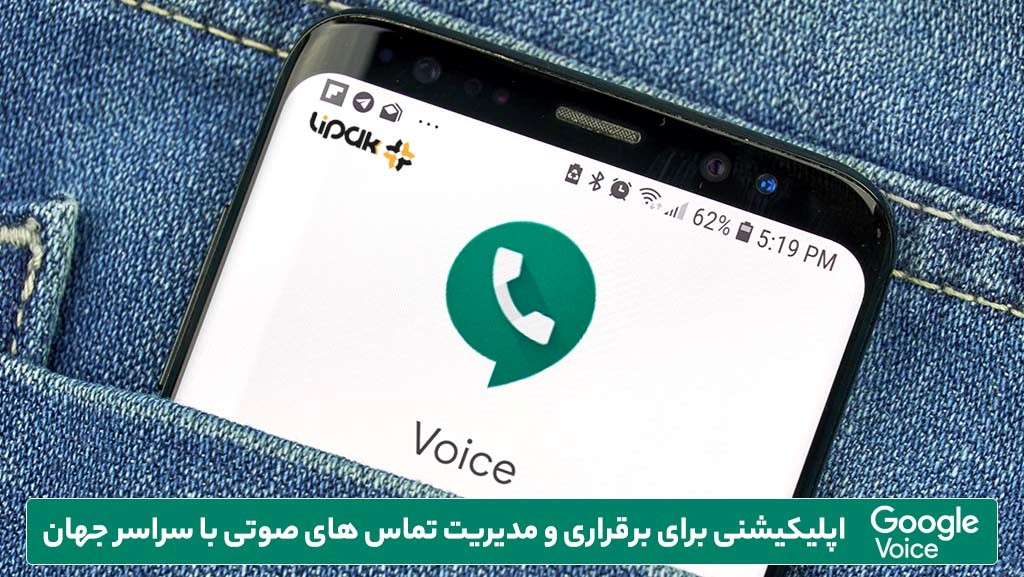 آموزش ساخت اکانت گوگل ویس Google Voice
