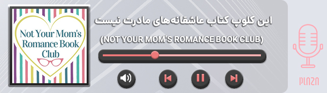 پادکست عاشقانه ارام