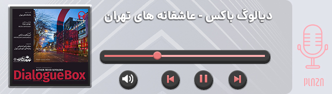 بهترین پادکست های عاشقانه