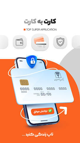 برنامه کارت به کارت برای ایفون