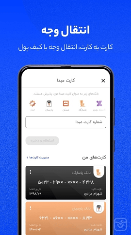 اپ کارت به کارت ios