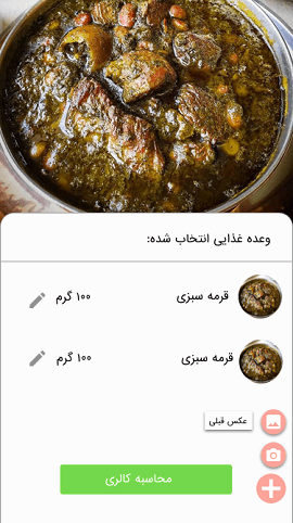 برنامه کالری شمار رایگان