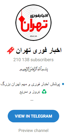 کانال های خبری تلگرام