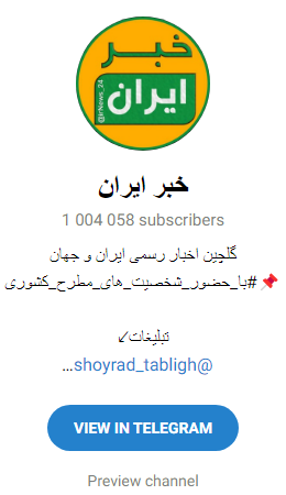 بهترین کانال خبری تلگرامی