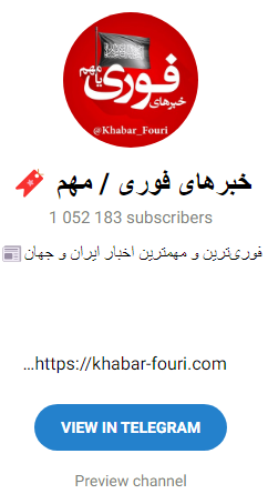 بهترین کانال خبری تلگرامی