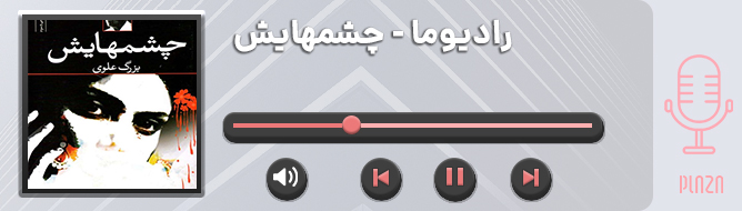 پادکست عاشقانه صوتی