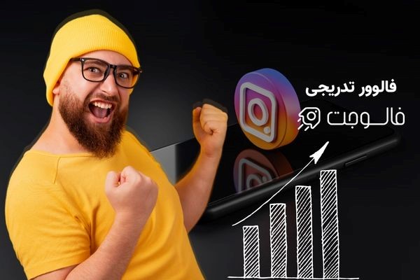 خدمات اتوماتیک اینستاگرام