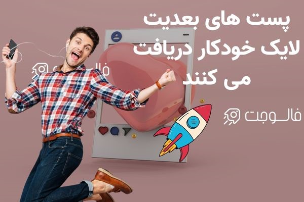 لایک اتوماتیک