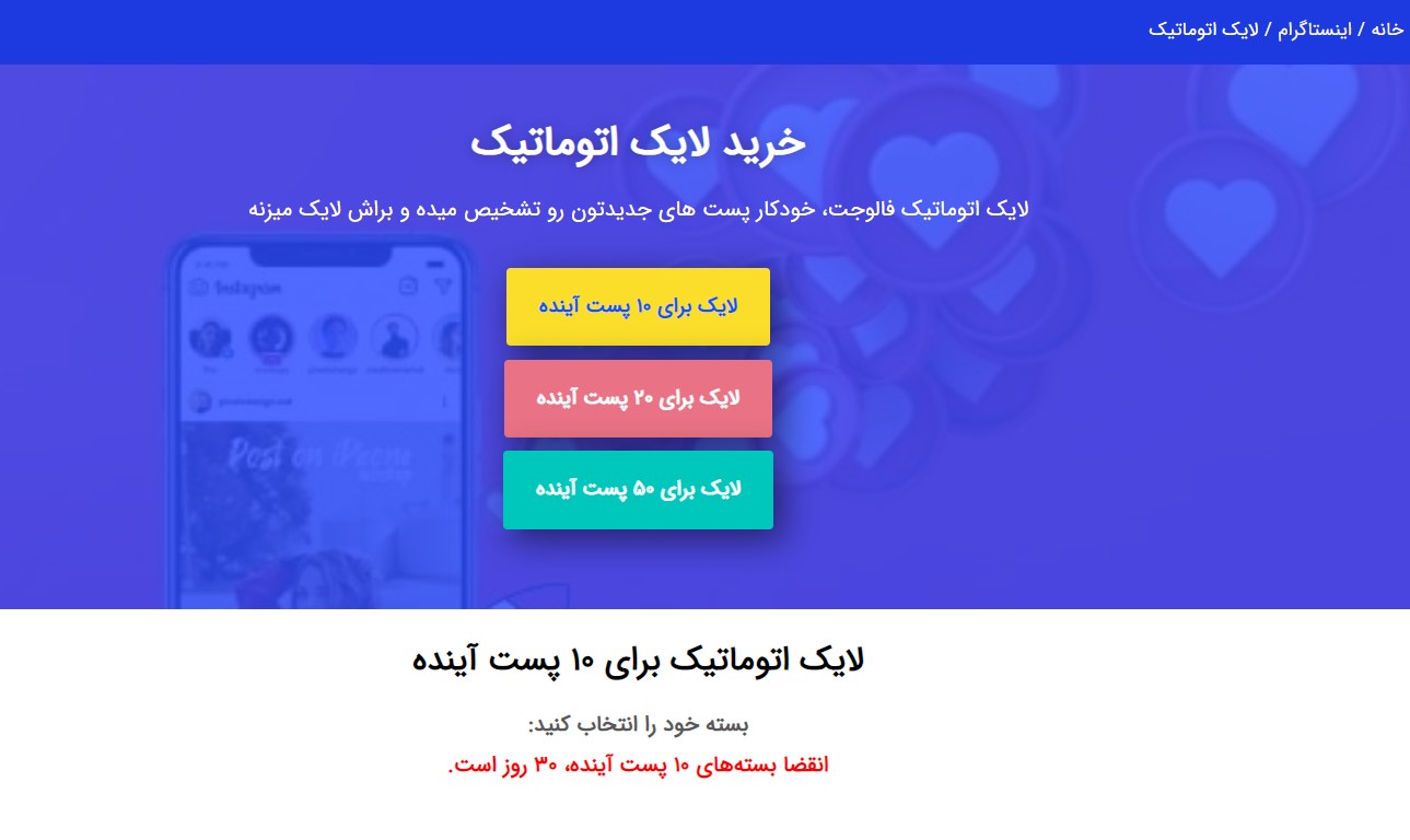 تمام خدمات اتوماتیک فالوجت ایرانی و توسط اکانت های شبه واقعی اعمال می شود