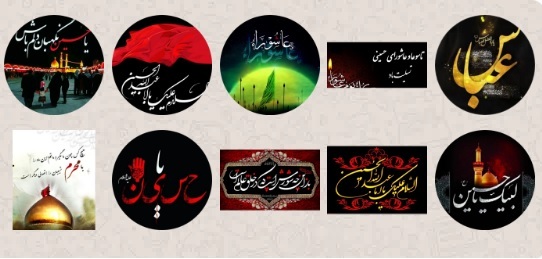 استیکر محرم واتساپ / استیکر محرم امام حسین