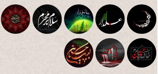 استیکر محرم / دانلود استیکر محرم ۱۴۰۱