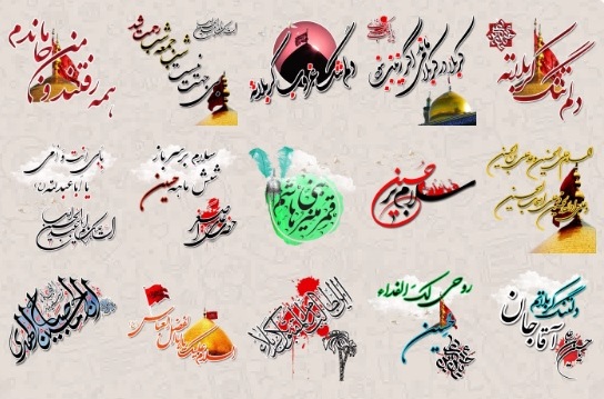 استیکر تسلیت محرم واتس اپ