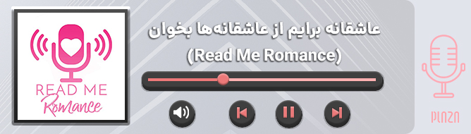 پادکست عاشقانه خارجی