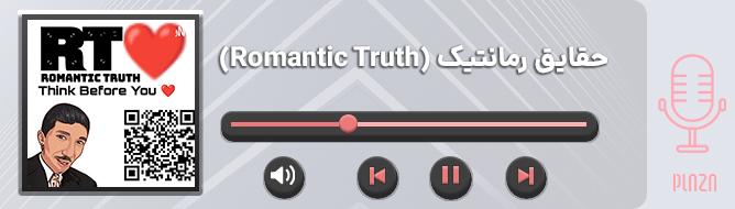 پادکست عاشقانه صوتی طولانی