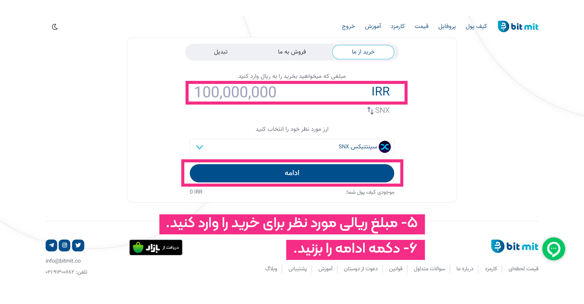 خرید/فروش ارز SNX