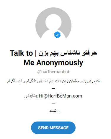ربات دوستیابی تلگرام