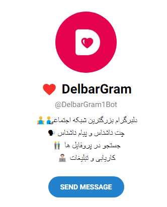 ربات دوستیابی تلگرام