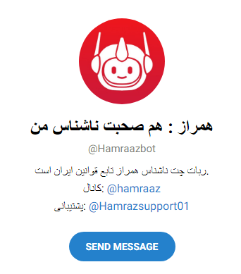 ربات چت ناشناس بدون نیاز به سکه تلگرام