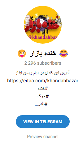 کانال طنز تلگرام
