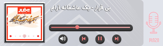 بهترین پادکست های عاشقانه