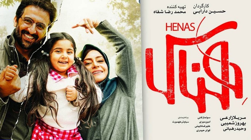 فیلم سینمایی هناس