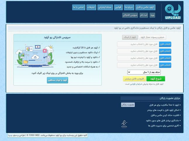بهترین سایت های آپلود فایل