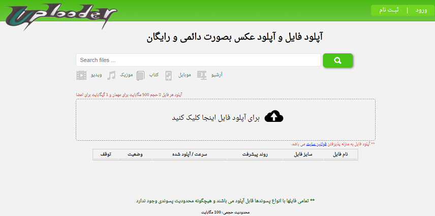 آپلود فایل و ایجاد لینک دانلود رایگان