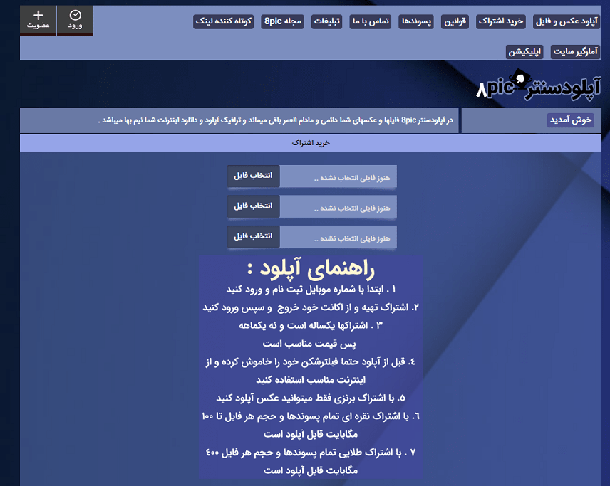 بهترین سایت بارگذاری فایل