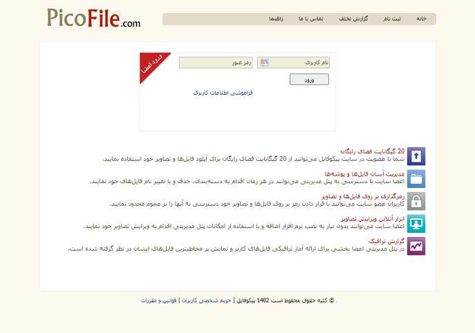 بهترین سایت های آپلود فایل