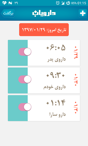 نرم افزار یادآوری زمان مصرف دارو