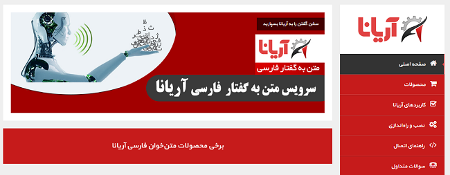 نرم افزار تبدیل متن به گفتار