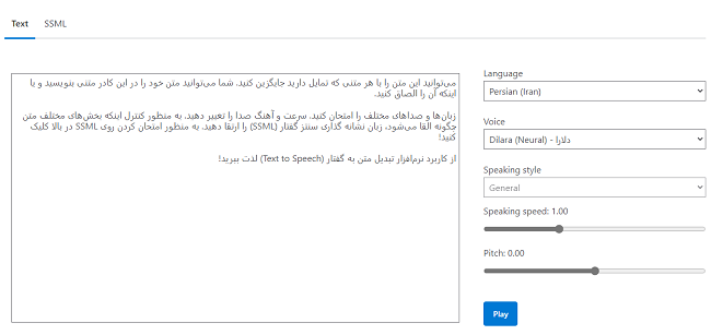 سایت تبدیل متن به گفتار فارسی رایگان