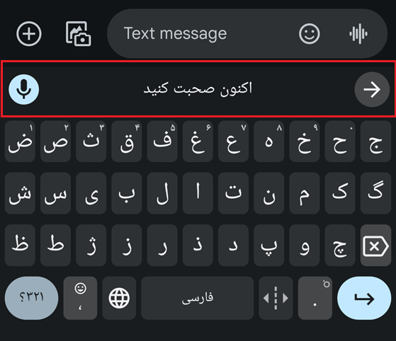 تایپ صوتی آنلاین گوگل