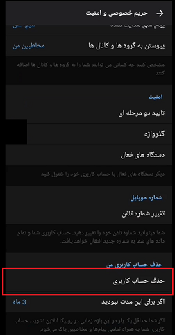 حذف حساب روبیکا