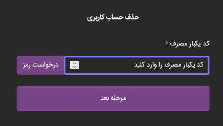چگونه اکانت روبیکا را حذف کنیم