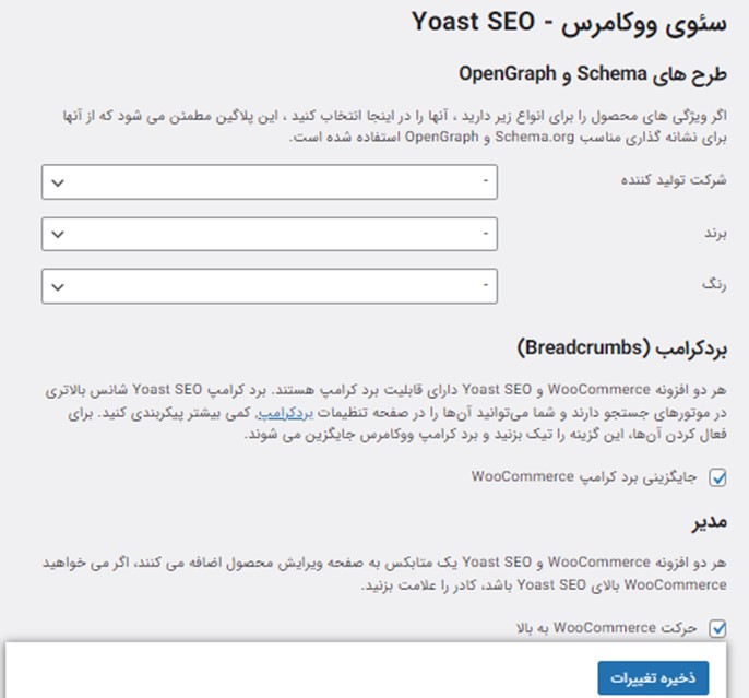 نکات  طلایی برای سئوی محصولات ووکامرس