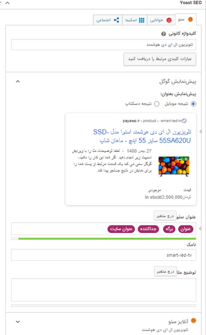 نکات  طلایی برای سئو محصولات ووکامرس