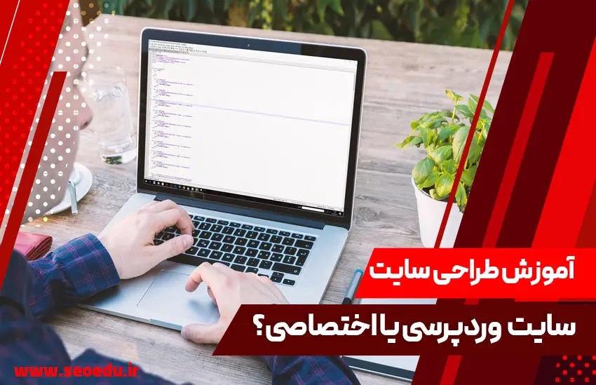 طراحی سایت