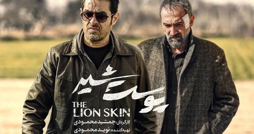 موضوع سریال پوست شیر
