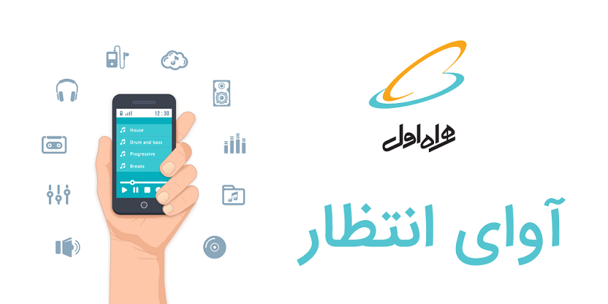 فعالسازی پیشواز همراه اول