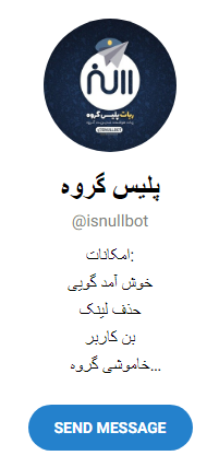ربات محافظ گروه تلگرام رایگان