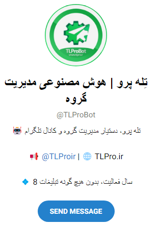 ربات مدیریت گروه تلگرام