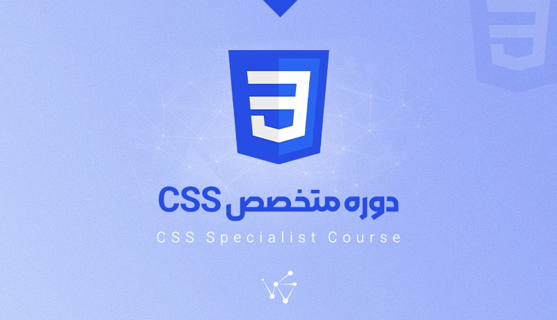 زبان طراحی صفحات وب CSS :