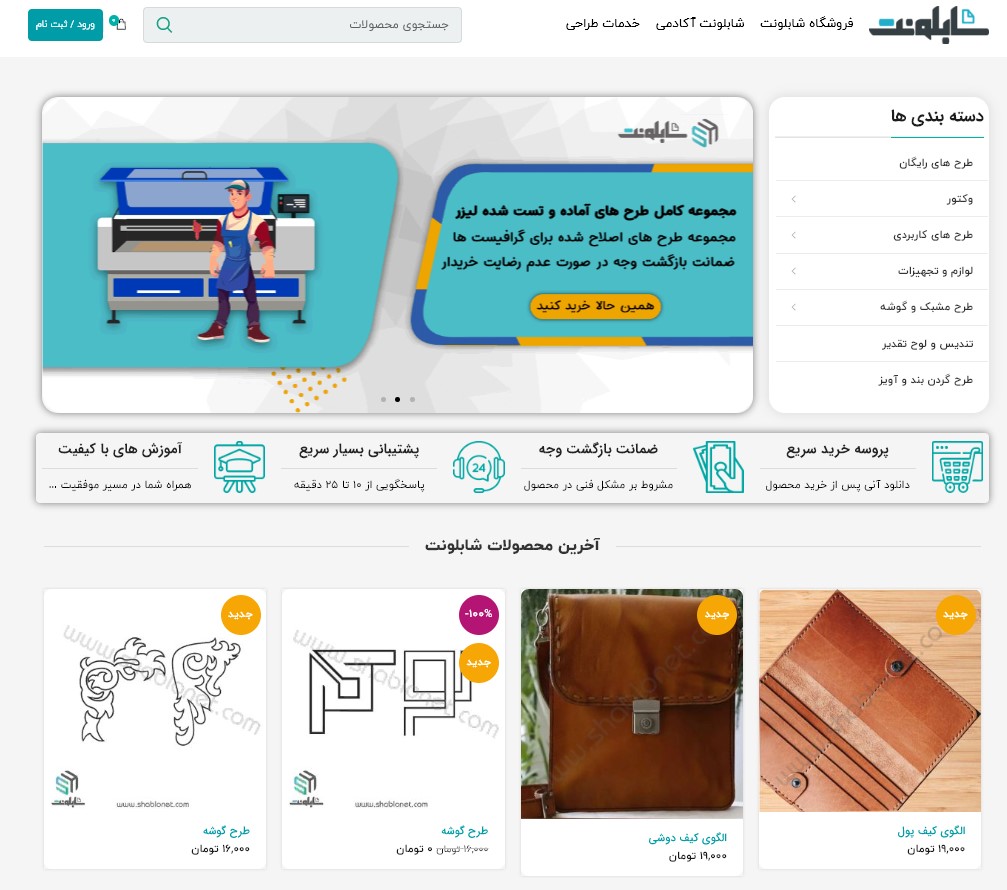سایت طرح رایگان shablonet