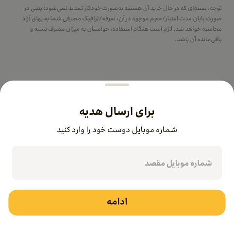 خرید بسته اینترنت برای دیگران