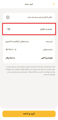 خرید بسته اینترنت ایرانسل برای دیگران با شارژ