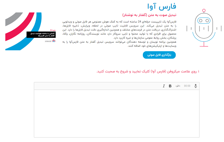 تایپ صوتی